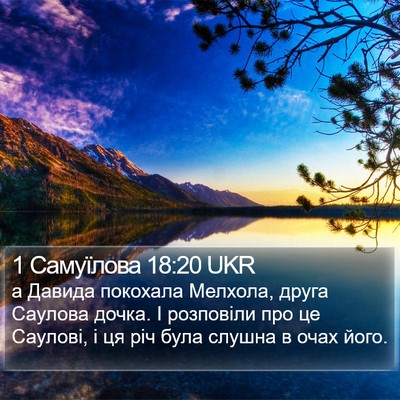 1 Самуїлова 18:20 UKR Bible Verse Image