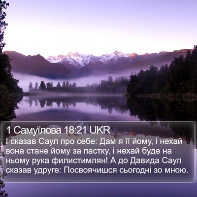 1 Самуїлова 18:21 UKR Bible Verse Image