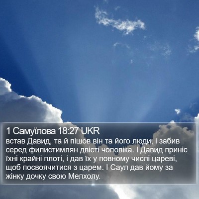 1 Самуїлова 18:27 UKR Bible Verse Image