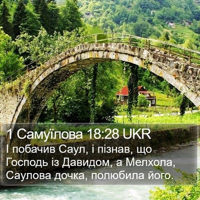 1 Самуїлова 18:28 UKR Bible Verse Image