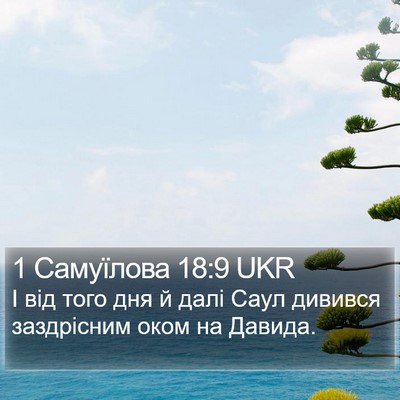 1 Самуїлова 18:9 UKR Bible Verse Image
