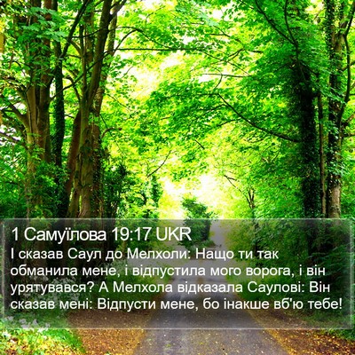 1 Самуїлова 19:17 UKR Bible Verse Image