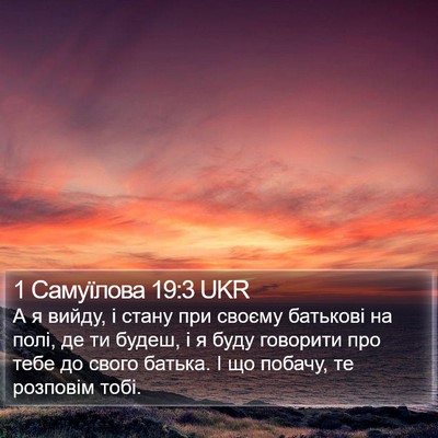 1 Самуїлова 19:3 UKR Bible Verse Image