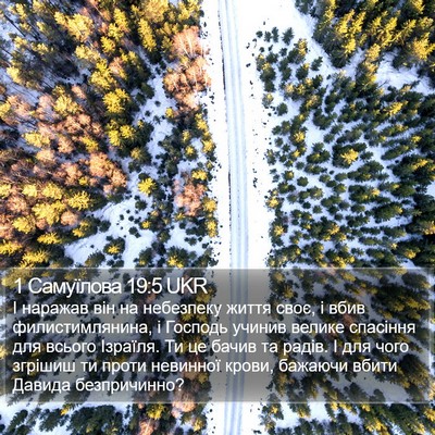 1 Самуїлова 19:5 UKR Bible Verse Image