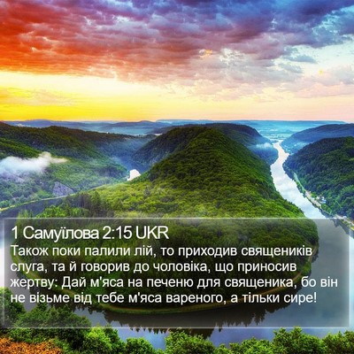 1 Самуїлова 2:15 UKR Bible Verse Image