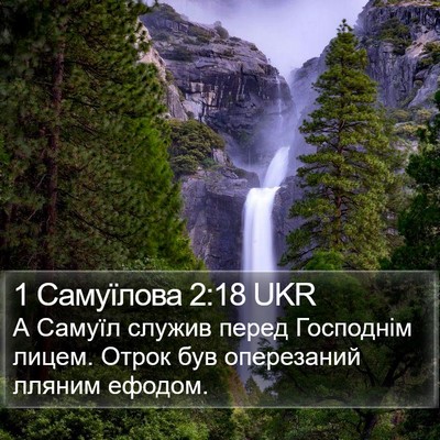 1 Самуїлова 2:18 UKR Bible Verse Image