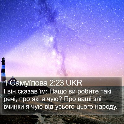 1 Самуїлова 2:23 UKR Bible Verse Image