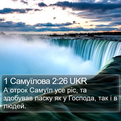 1 Самуїлова 2:26 UKR Bible Verse Image