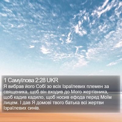 1 Самуїлова 2:28 UKR Bible Verse Image