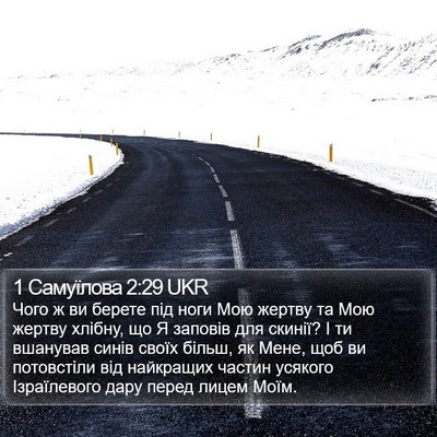 1 Самуїлова 2:29 UKR Bible Verse Image