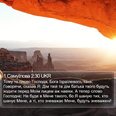 1 Самуїлова 2:30 UKR Bible Verse Image