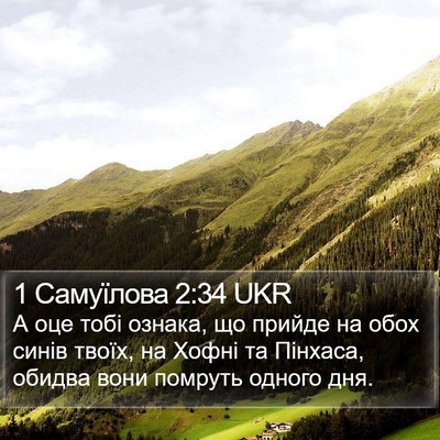 1 Самуїлова 2:34 UKR Bible Verse Image