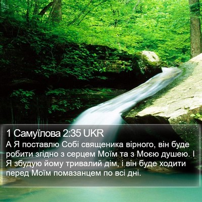 1 Самуїлова 2:35 UKR Bible Verse Image
