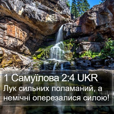1 Самуїлова 2:4 UKR Bible Verse Image
