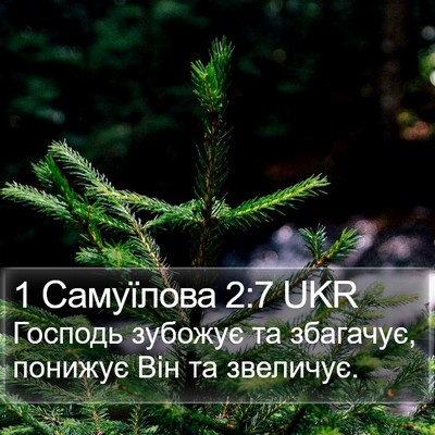 1 Самуїлова 2:7 UKR Bible Verse Image