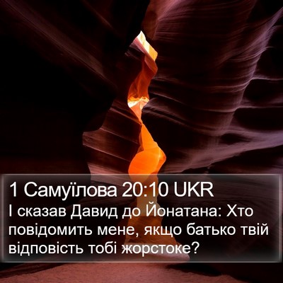 1 Самуїлова 20:10 UKR Bible Verse Image