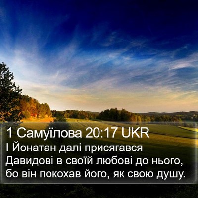 1 Самуїлова 20:17 UKR Bible Verse Image