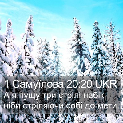 1 Самуїлова 20:20 UKR Bible Verse Image