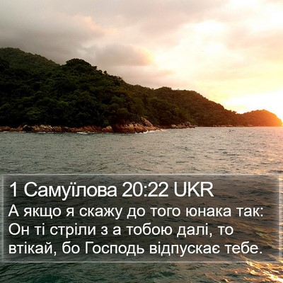 1 Самуїлова 20:22 UKR Bible Verse Image
