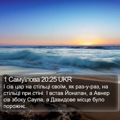 1 Самуїлова 20:25 UKR Bible Verse Image