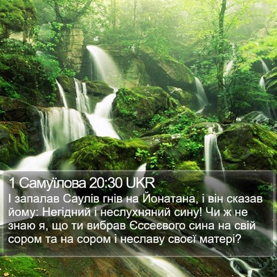 1 Самуїлова 20:30 UKR Bible Verse Image