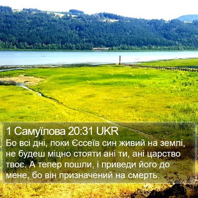 1 Самуїлова 20:31 UKR Bible Verse Image