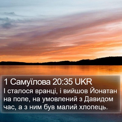1 Самуїлова 20:35 UKR Bible Verse Image