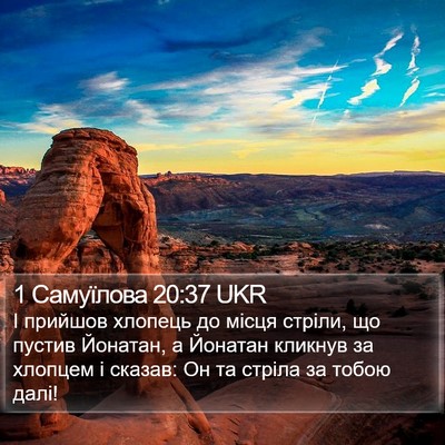 1 Самуїлова 20:37 UKR Bible Verse Image
