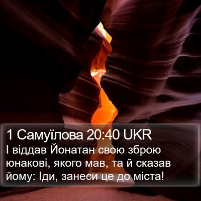1 Самуїлова 20:40 UKR Bible Verse Image