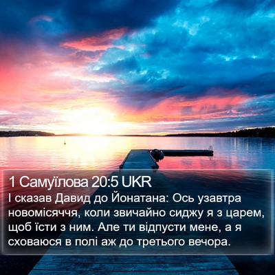 1 Самуїлова 20:5 UKR Bible Verse Image