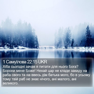 1 Самуїлова 22:15 UKR Bible Verse Image