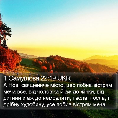 1 Самуїлова 22:19 UKR Bible Verse Image