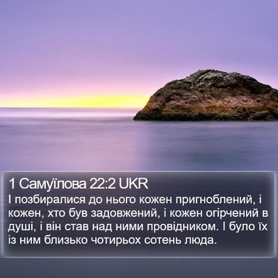 1 Самуїлова 22:2 UKR Bible Verse Image