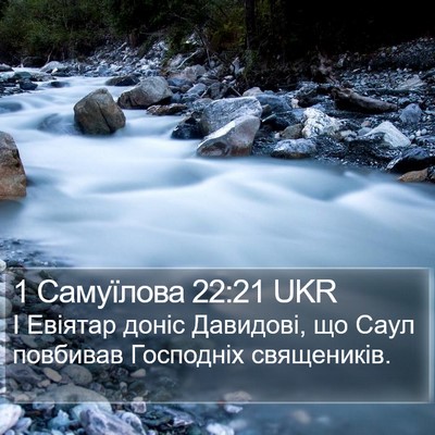 1 Самуїлова 22:21 UKR Bible Verse Image