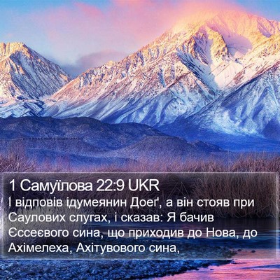 1 Самуїлова 22:9 UKR Bible Verse Image