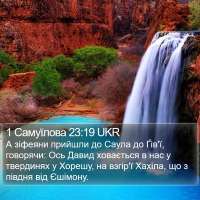1 Самуїлова 23:19 UKR Bible Verse Image