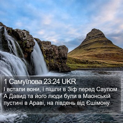 1 Самуїлова 23:24 UKR Bible Verse Image