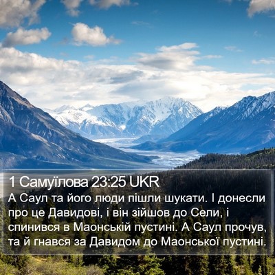 1 Самуїлова 23:25 UKR Bible Verse Image