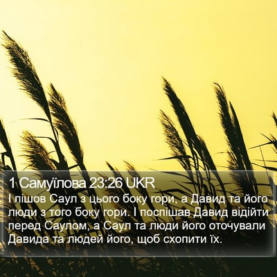 1 Самуїлова 23:26 UKR Bible Verse Image