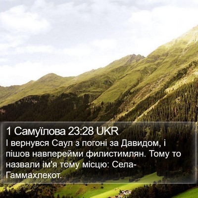 1 Самуїлова 23:28 UKR Bible Verse Image