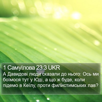 1 Самуїлова 23:3 UKR Bible Verse Image