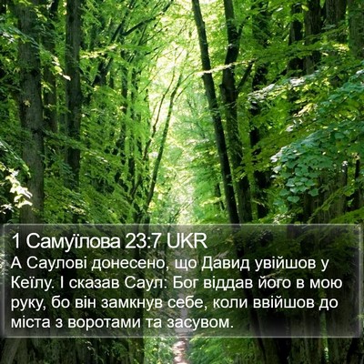 1 Самуїлова 23:7 UKR Bible Verse Image