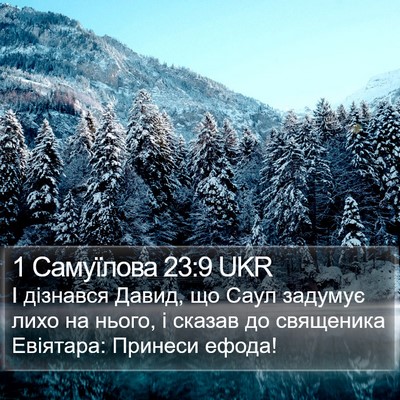 1 Самуїлова 23:9 UKR Bible Verse Image