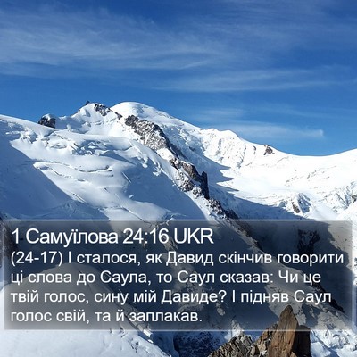 1 Самуїлова 24:16 UKR Bible Verse Image