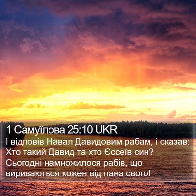 1 Самуїлова 25:10 UKR Bible Verse Image