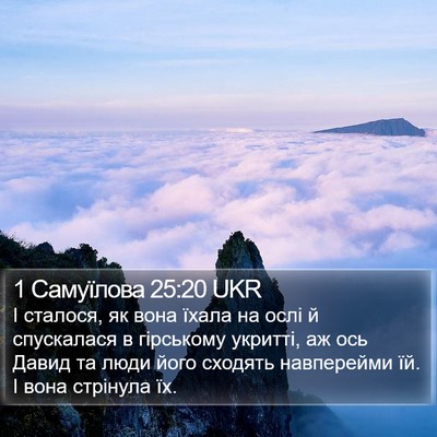 1 Самуїлова 25:20 UKR Bible Verse Image