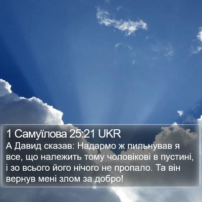 1 Самуїлова 25:21 UKR Bible Verse Image