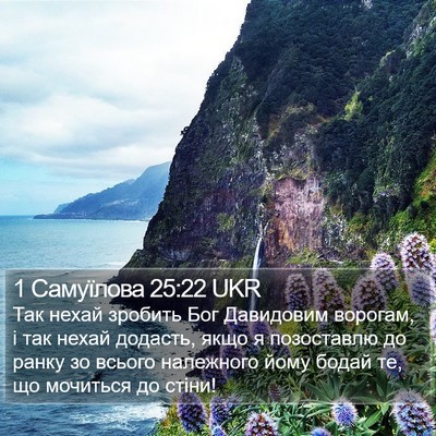 1 Самуїлова 25:22 UKR Bible Verse Image