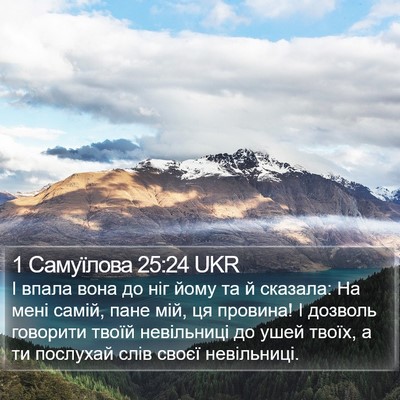 1 Самуїлова 25:24 UKR Bible Verse Image