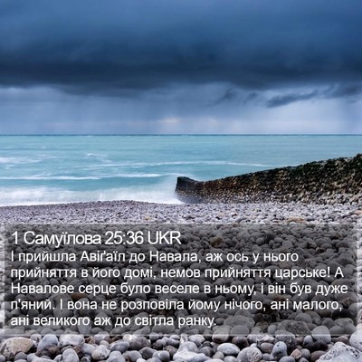 1 Самуїлова 25:36 UKR Bible Verse Image
